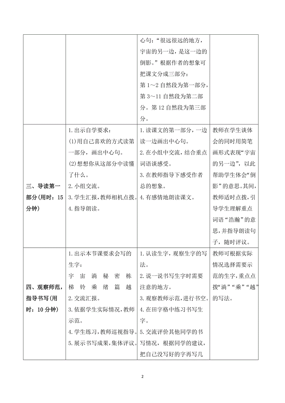 16宇宙的另一边导学案（部编三下语文）.doc_第2页