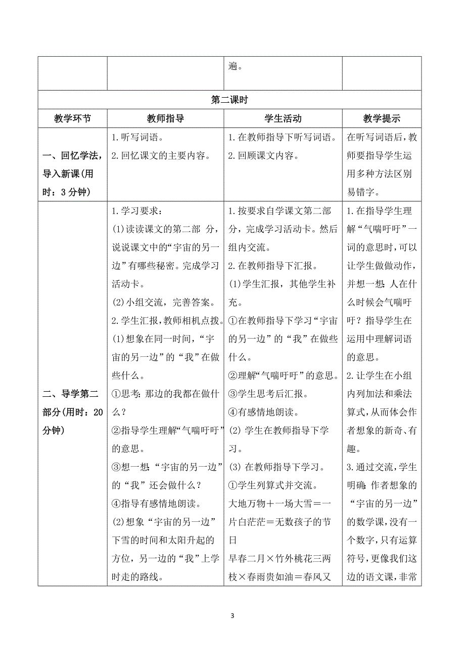 16宇宙的另一边导学案（部编三下语文）.doc_第3页