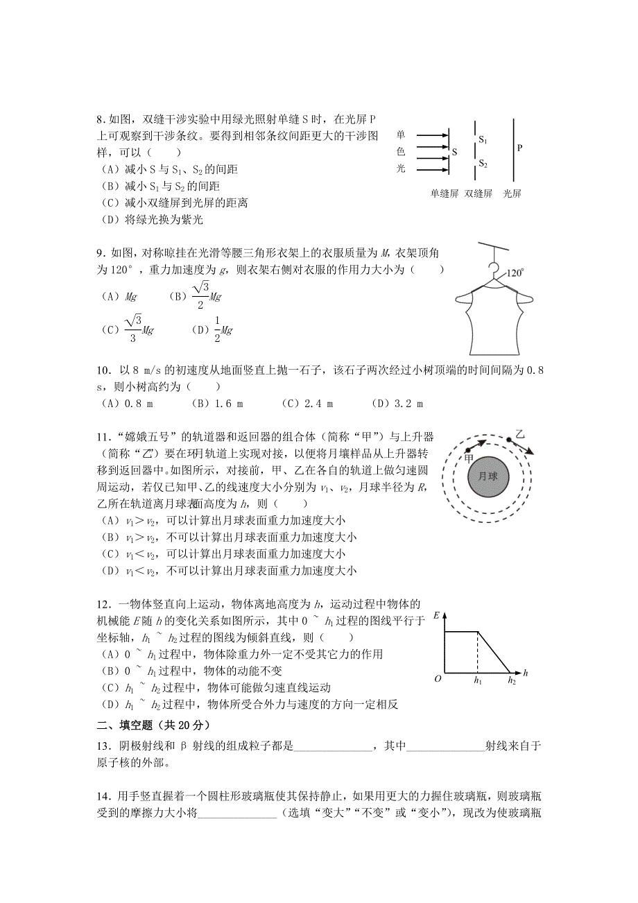 上海市静安区2021届高三物理下学期4月教学质量检测（二模）试题.doc_第2页