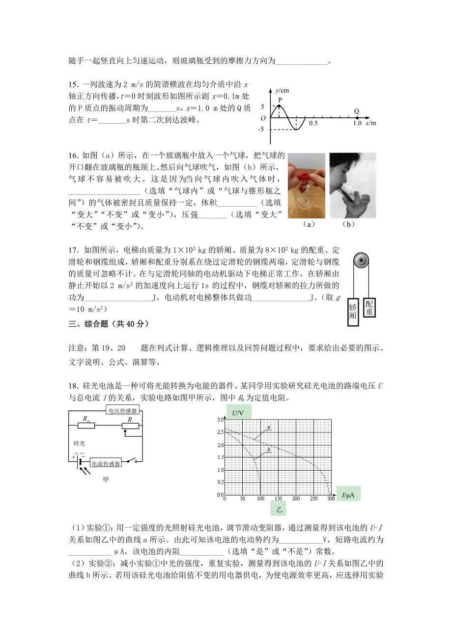 上海市静安区2021届高三物理下学期4月教学质量检测（二模）试题.doc_第3页