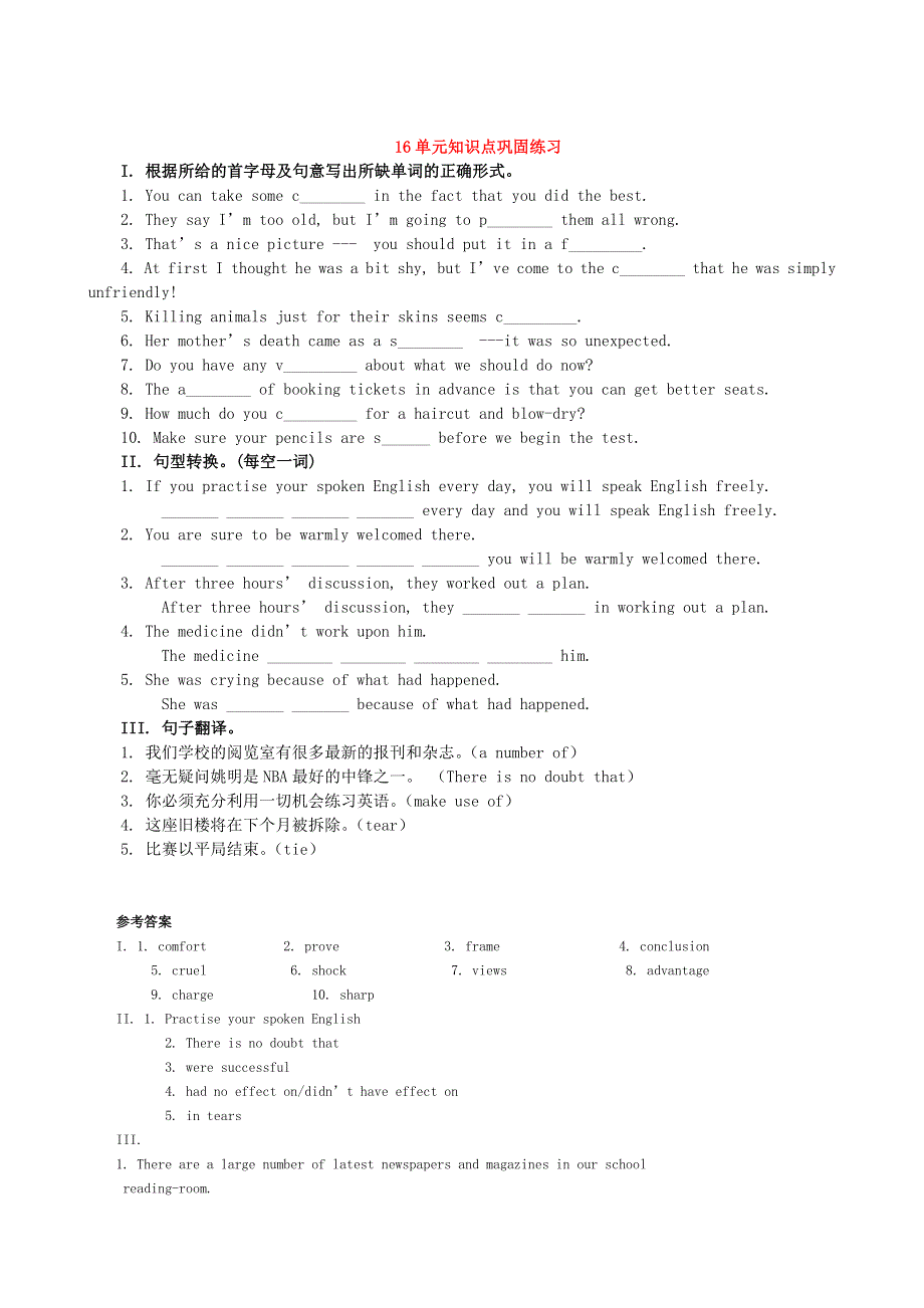 16单元知识点巩固练习.doc_第1页