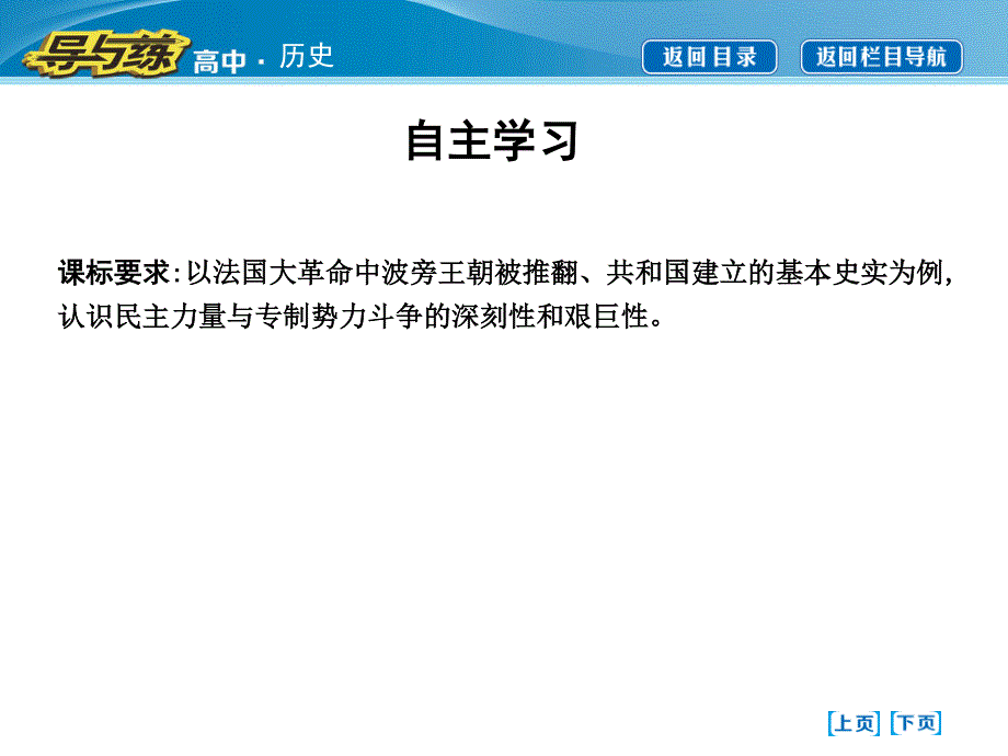 2015-2016学年（人民版）高中历史选修2配套课件：专题三　三　法国人民的民主追求 .ppt_第3页