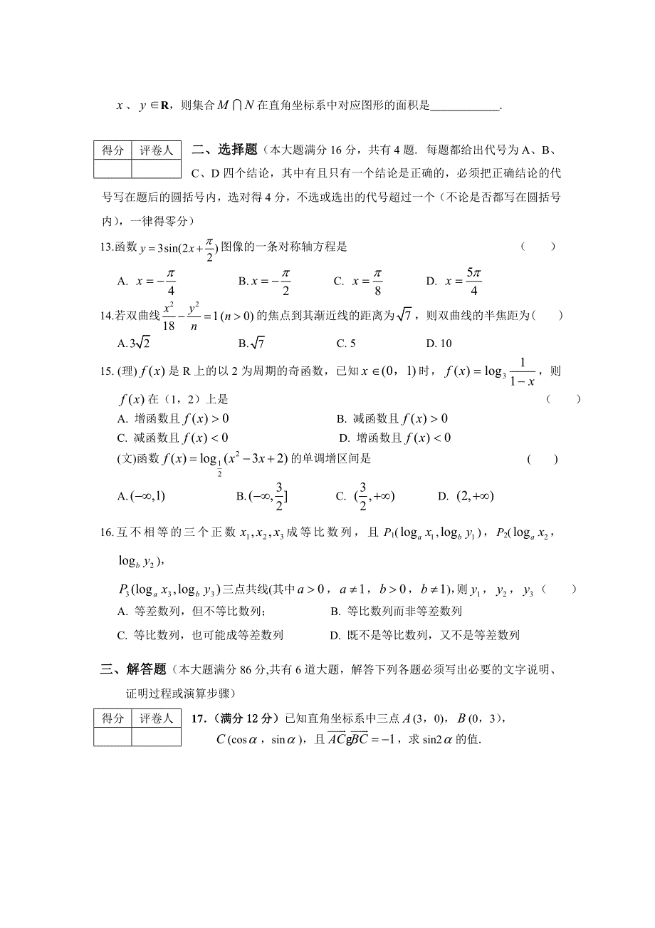 上海市高三数学联合测试试卷（二期课改）2006．3.doc_第2页