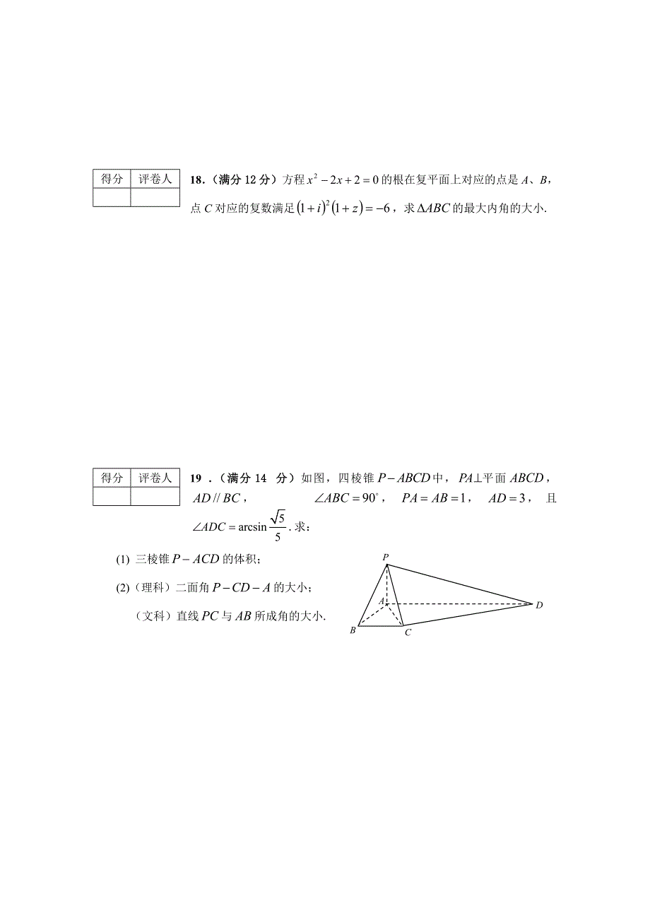 上海市高三数学联合测试试卷（二期课改）2006．3.doc_第3页