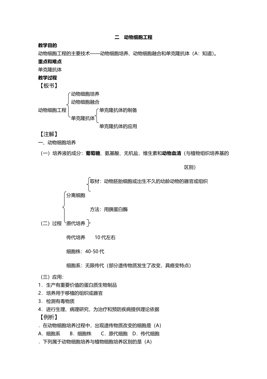 [旧人教]2012高三生物第一轮复习教案选修4、细胞与细胞工程2-2动物细胞工程.doc_第1页