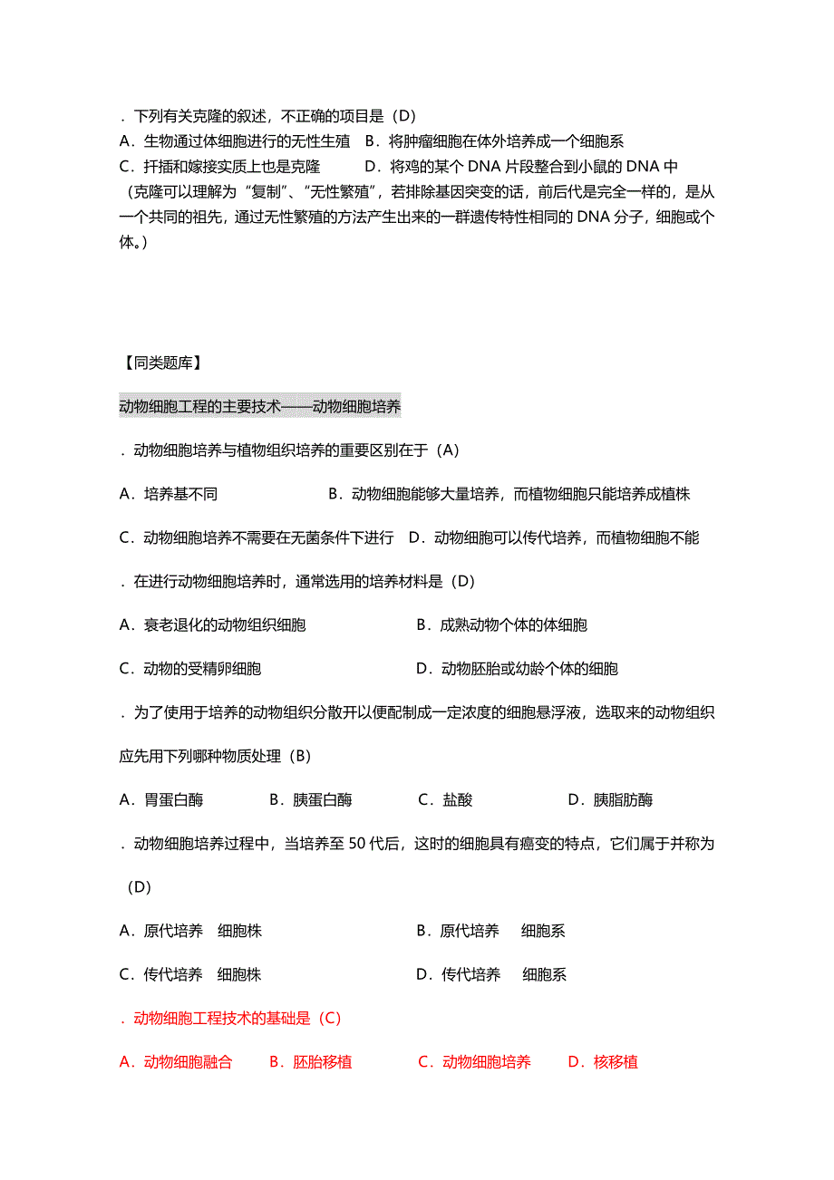 [旧人教]2012高三生物第一轮复习教案选修4、细胞与细胞工程2-2动物细胞工程.doc_第3页