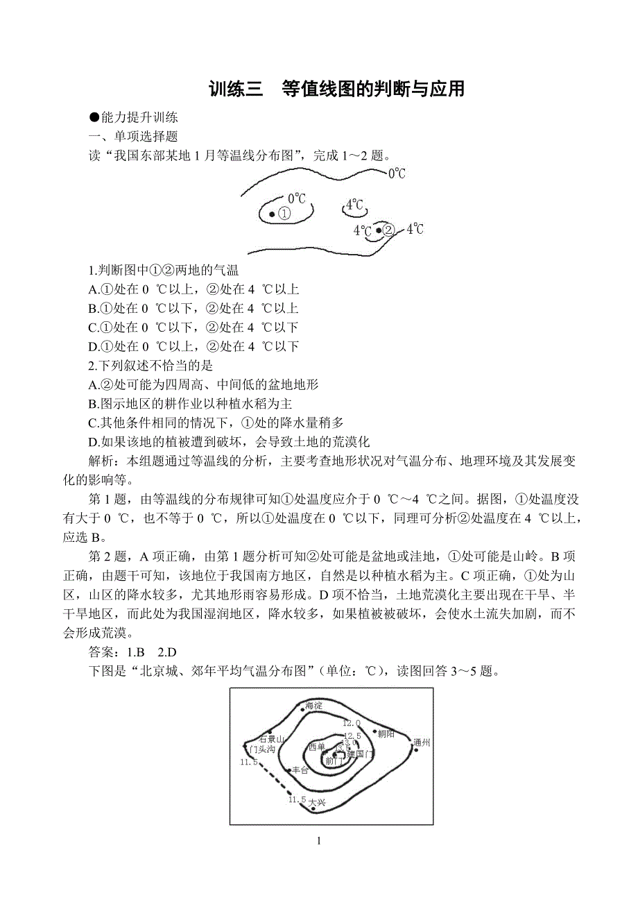 专题训练3：等值线图.doc_第1页