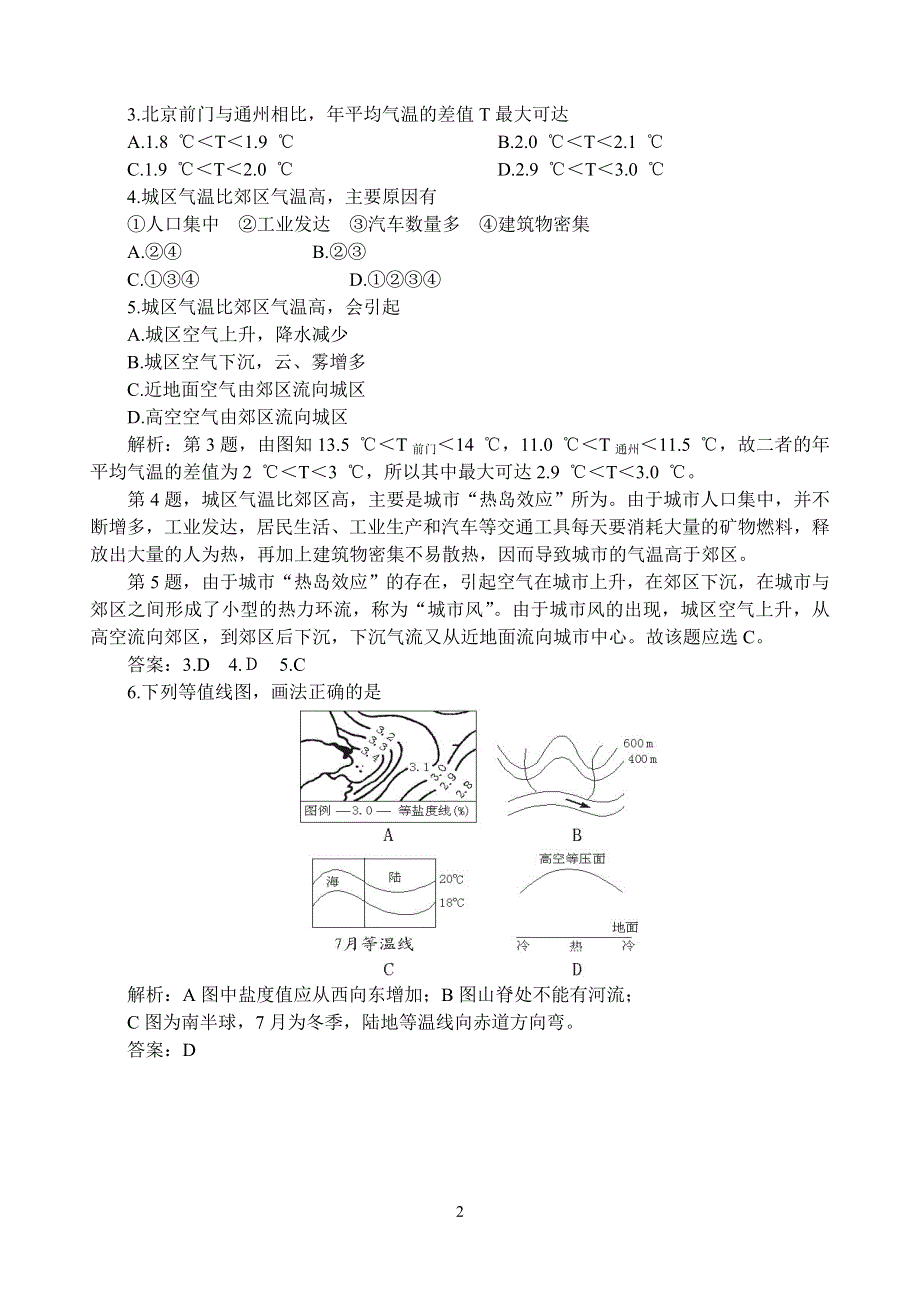 专题训练3：等值线图.doc_第2页