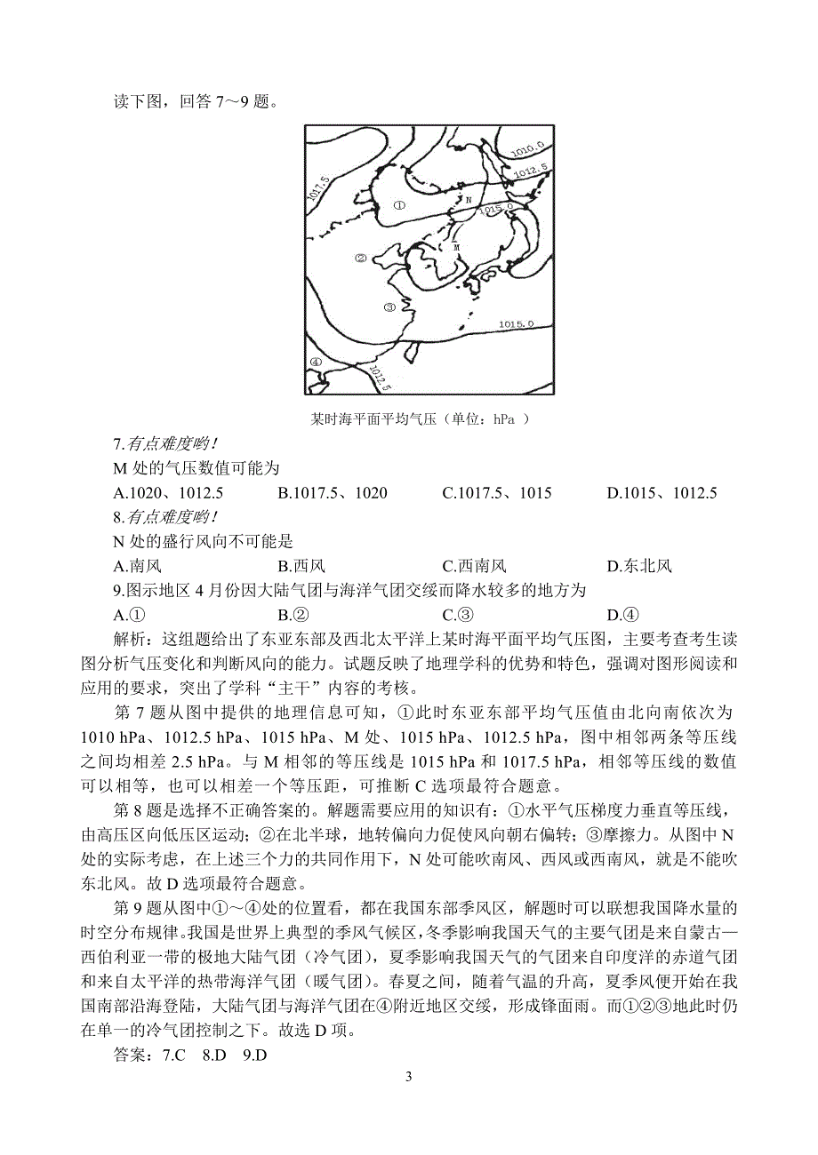 专题训练3：等值线图.doc_第3页