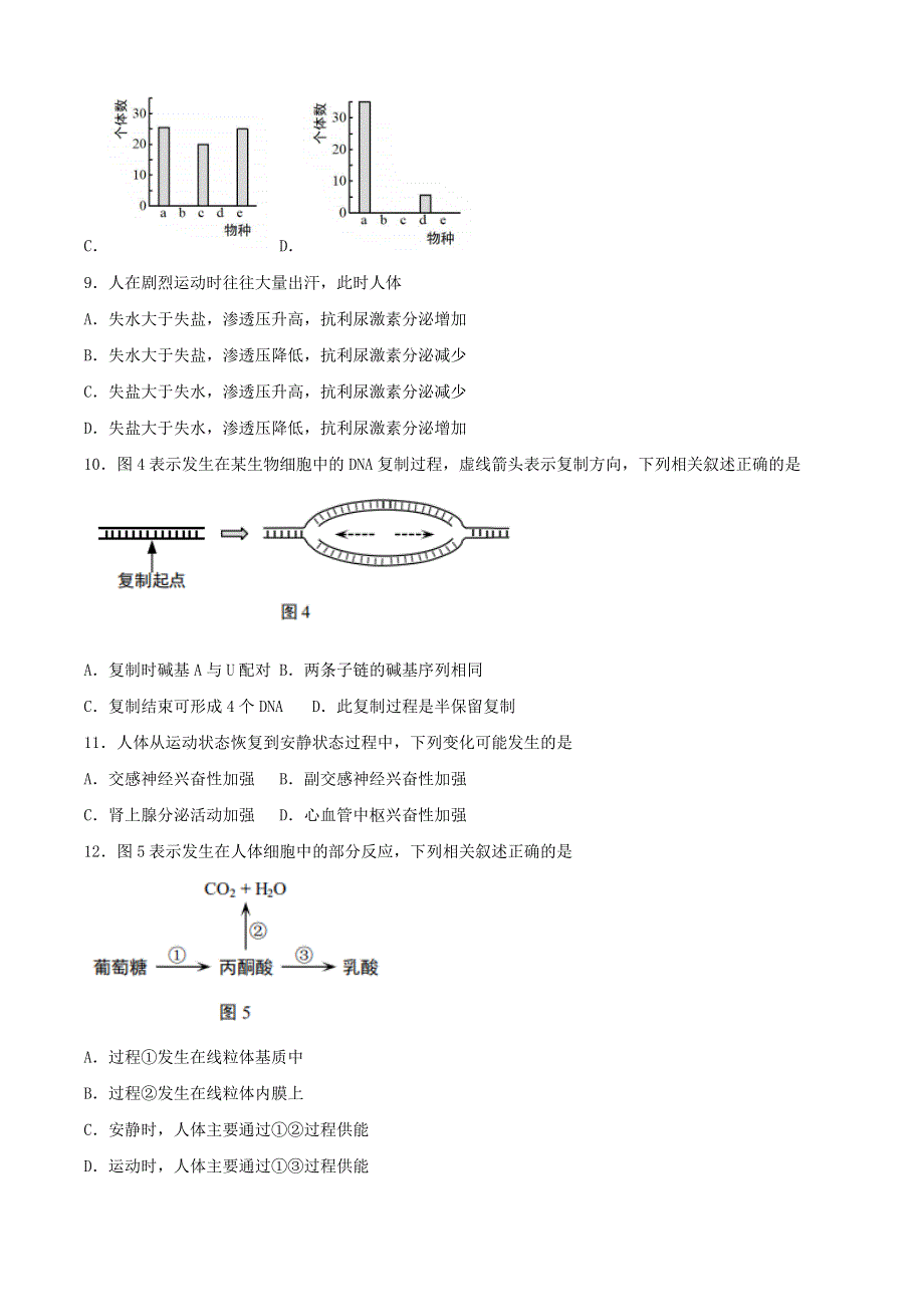 上海市静安区2021届高三生物下学期4月教学质量检测（二模）试题.doc_第3页