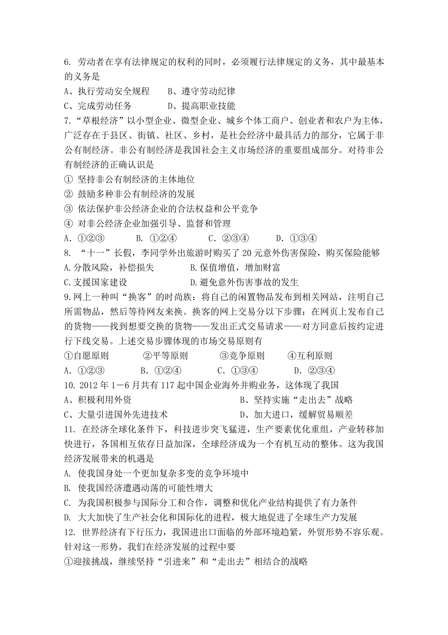 上海市风华中学2016届高三上学期10月考试政治试卷 WORD版含答案.doc_第2页