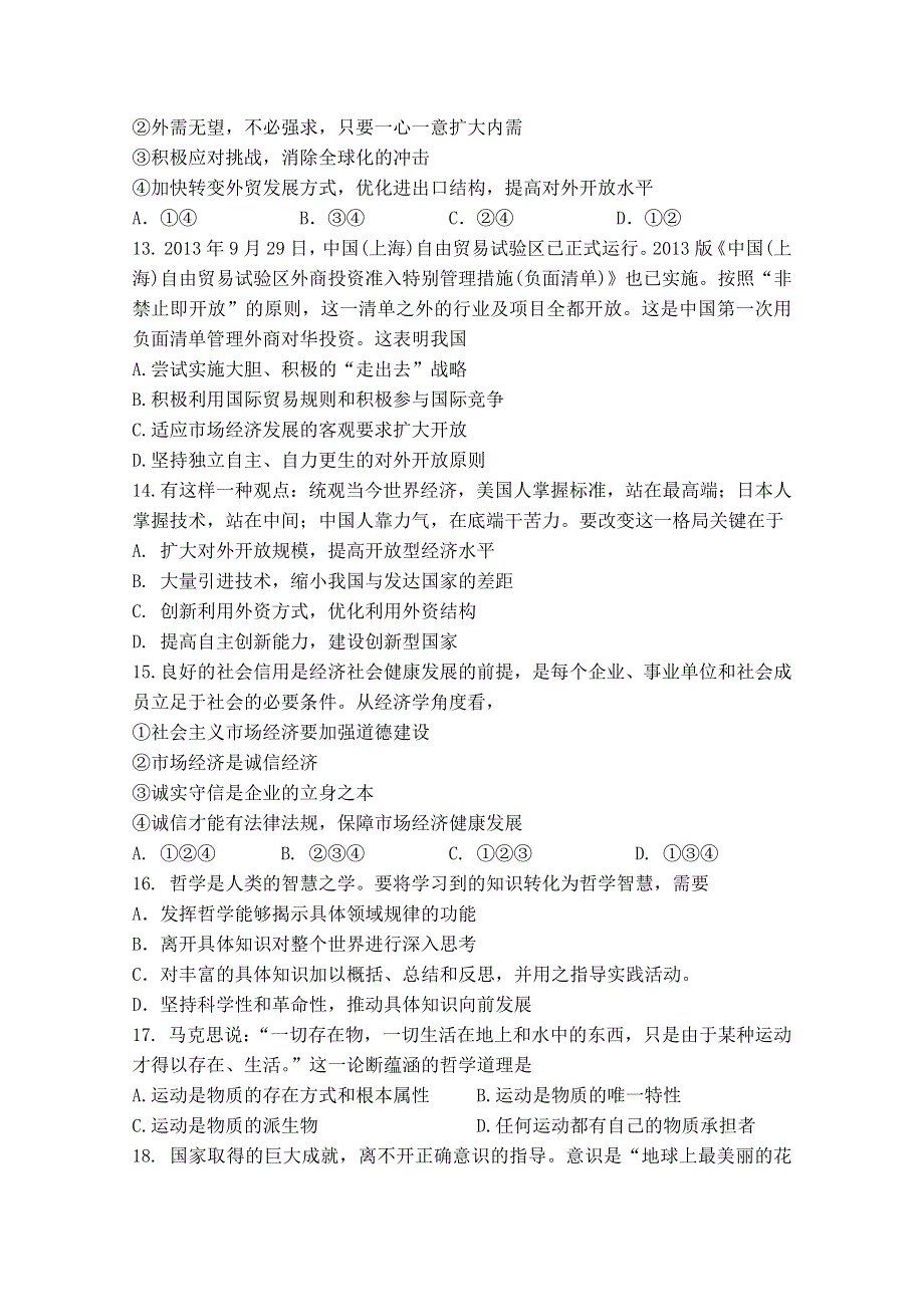 上海市风华中学2016届高三上学期10月考试政治试卷 WORD版含答案.doc_第3页