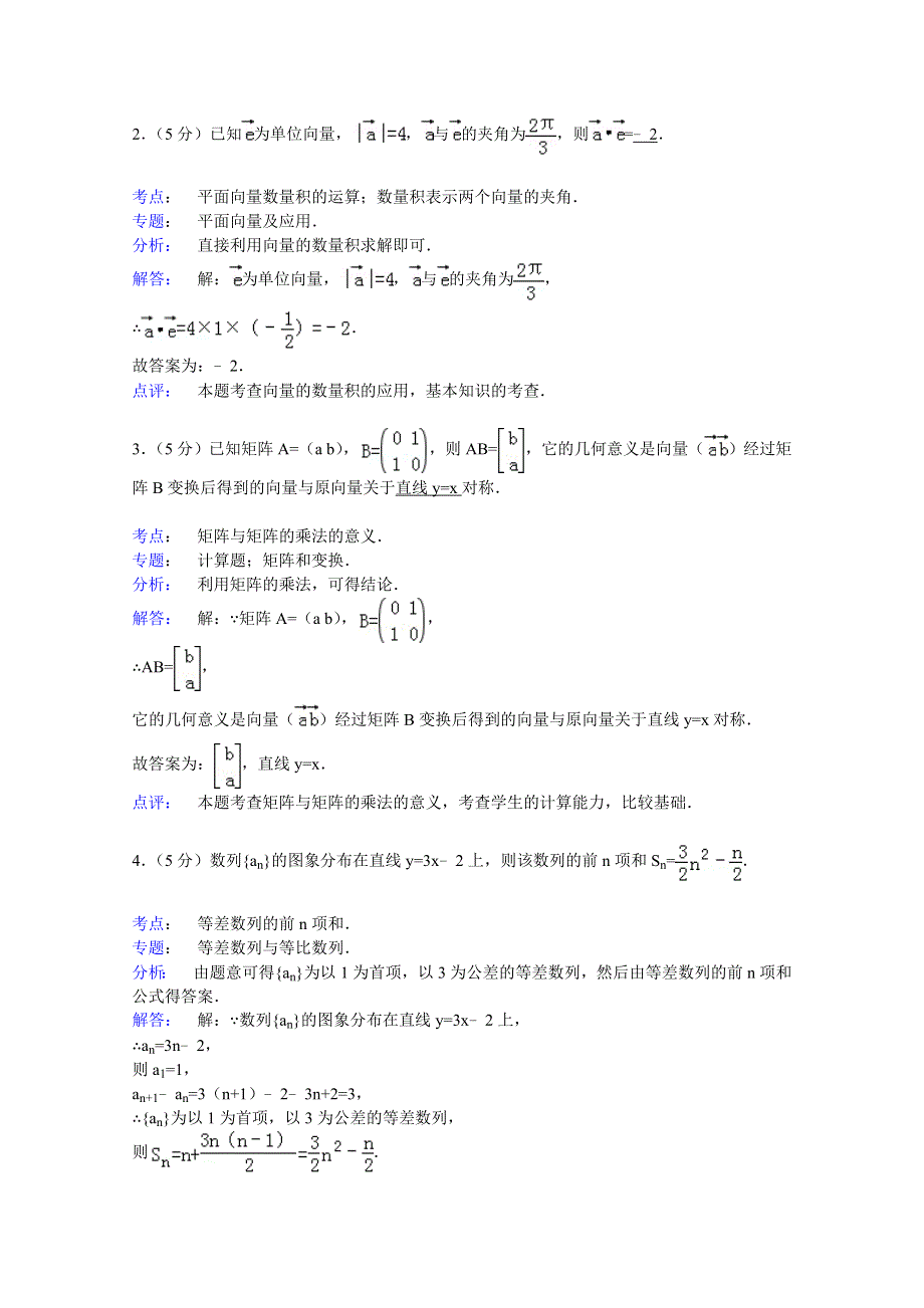 上海市风华中学2014-2015学年高二上学期期中数学试卷 WORD版含解析.doc_第3页