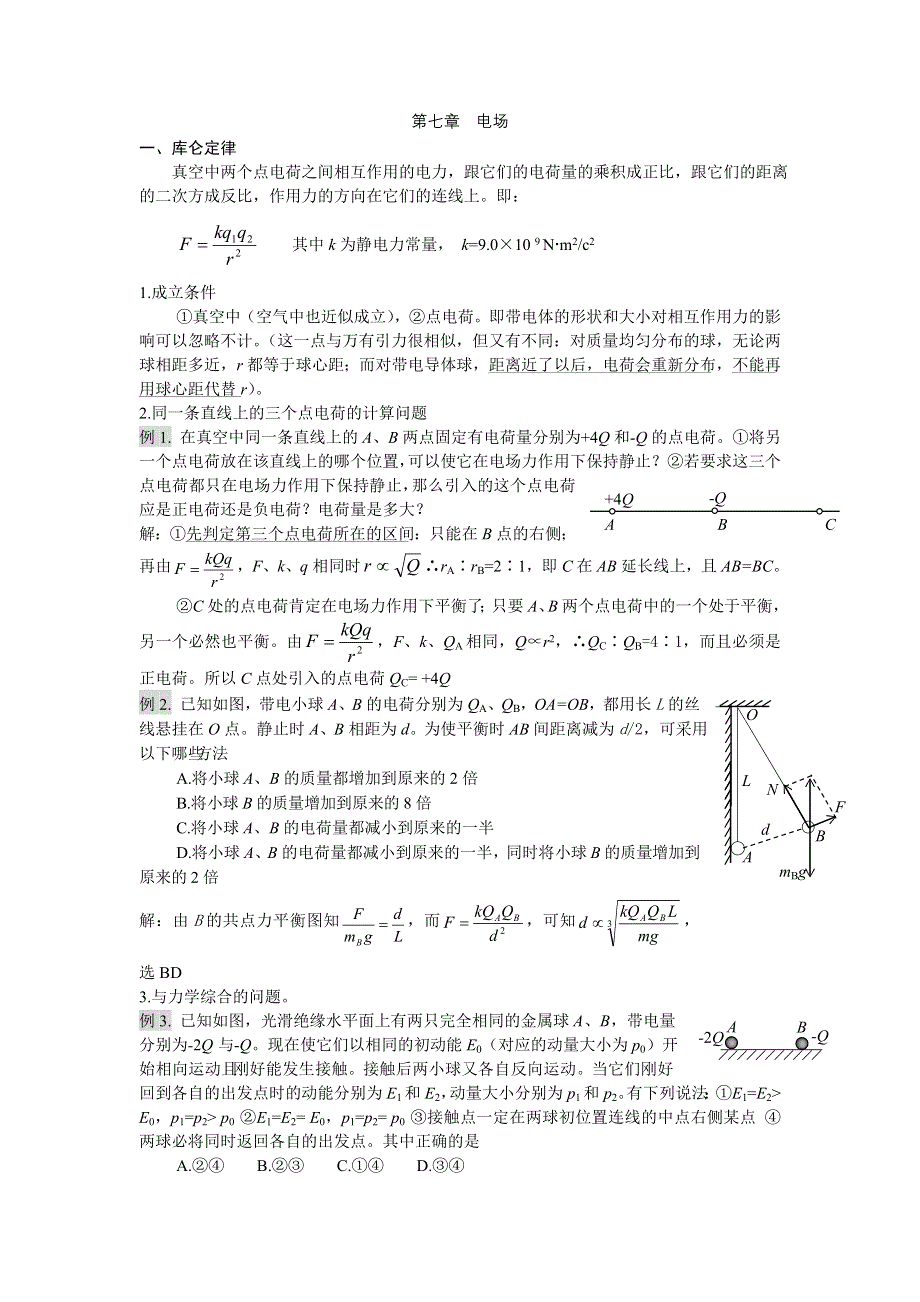 专题训练：电场（物理）.doc_第1页