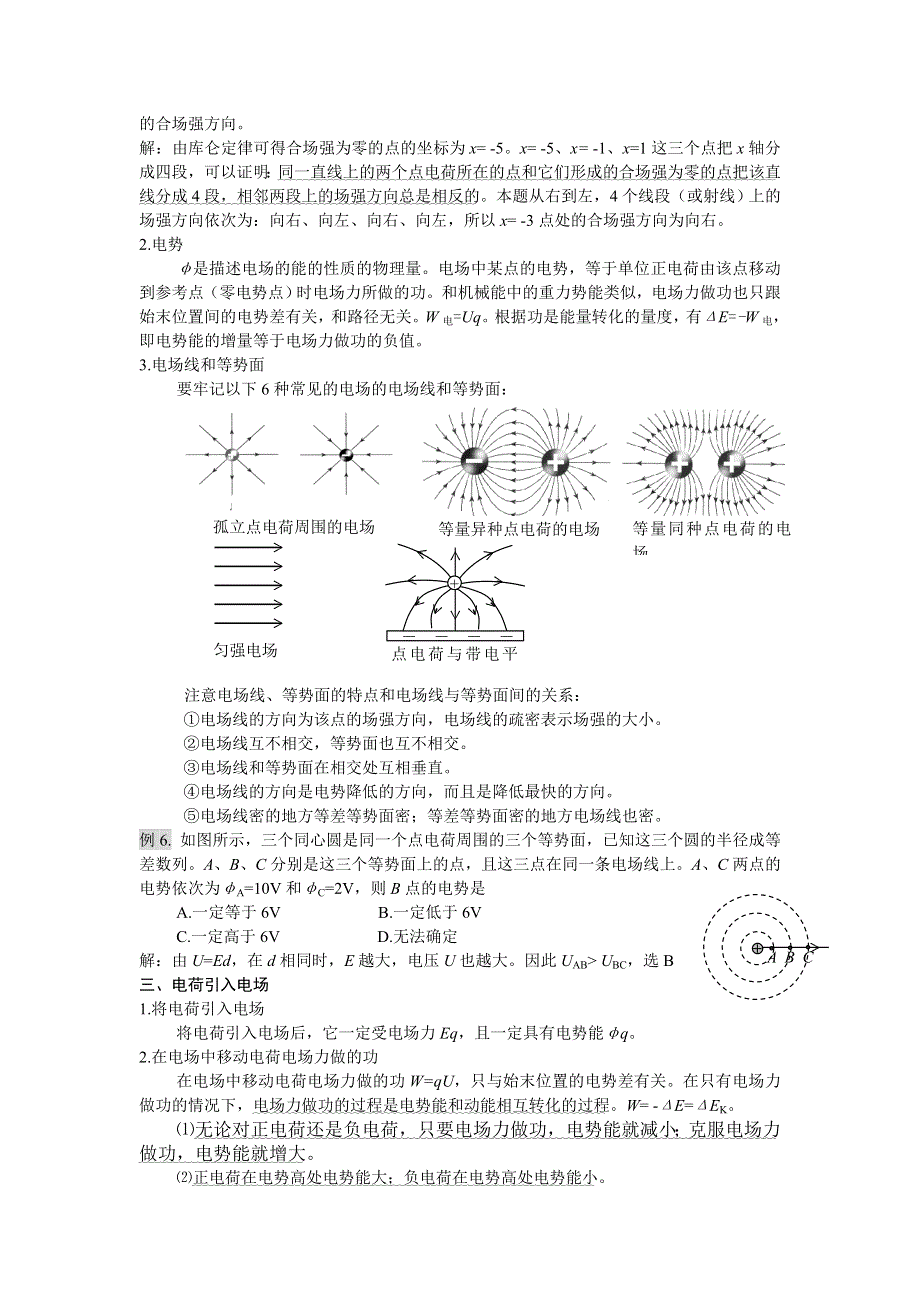 专题训练：电场（物理）.doc_第3页