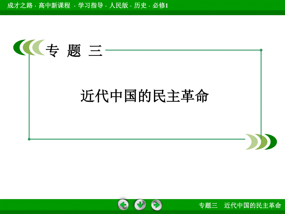 2015-2016届高一人民版历史必修1课件 专题3 第1课《太平天国运动》 .ppt_第2页