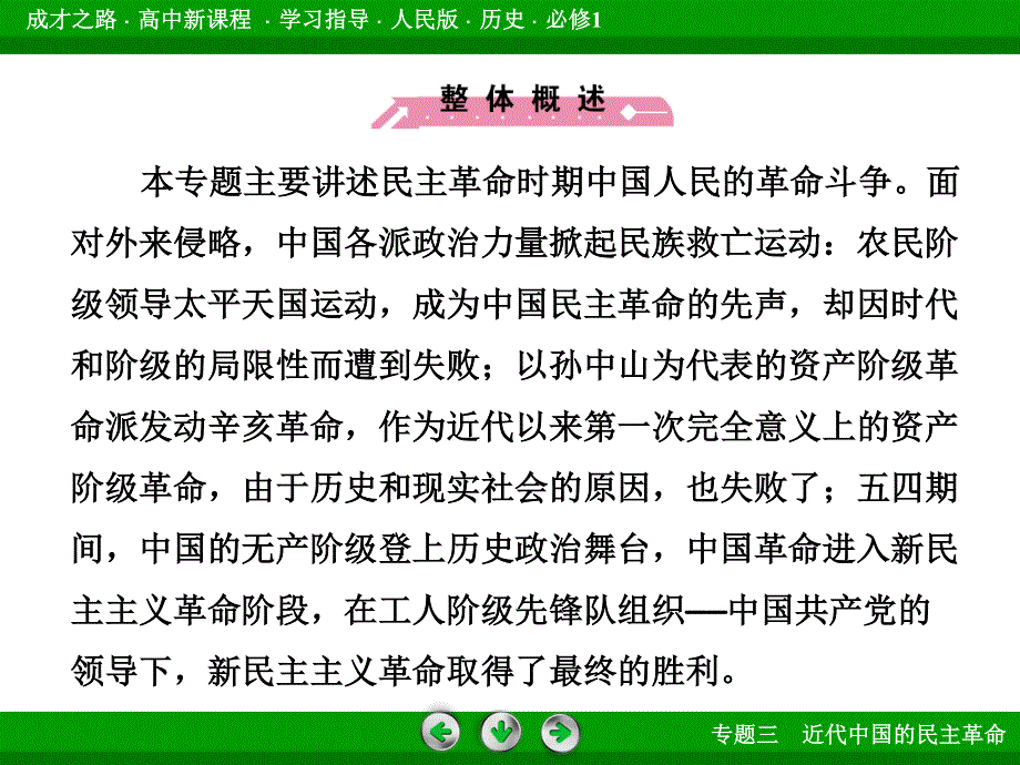 2015-2016届高一人民版历史必修1课件 专题3 第1课《太平天国运动》 .ppt_第3页