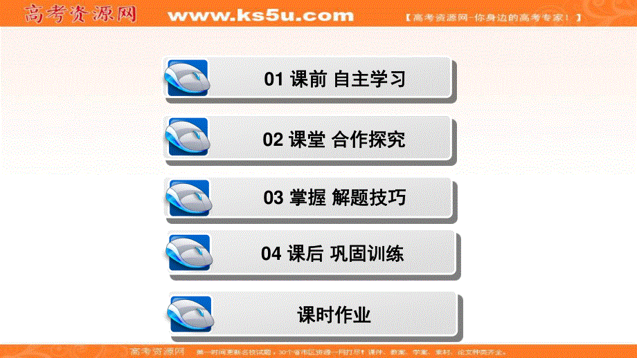 2019-2020学年新突破同步人教版高中历史必修二课件：第一单元 第1课　发达的古代农业 .ppt_第3页