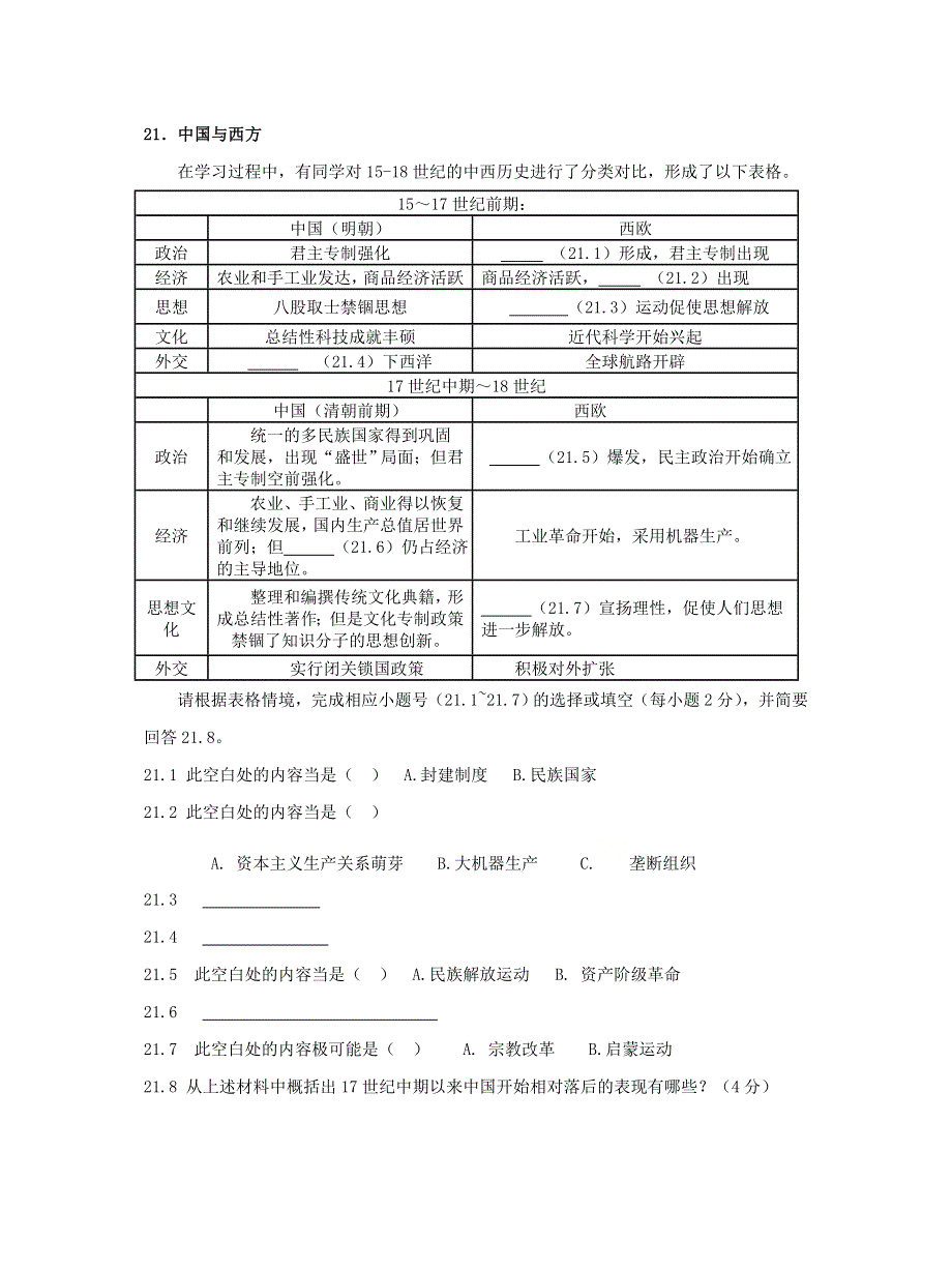 上海市静安区2021届高三历史下学期4月教学质量检测（二模）试题.doc_第3页