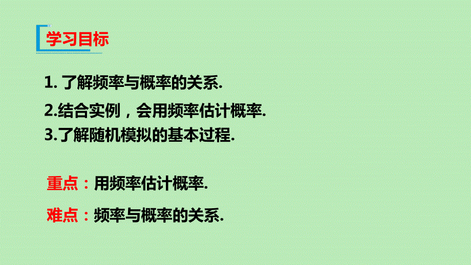 2019-2020学年新教材高中数学 第十章 概率 10.ppt_第2页