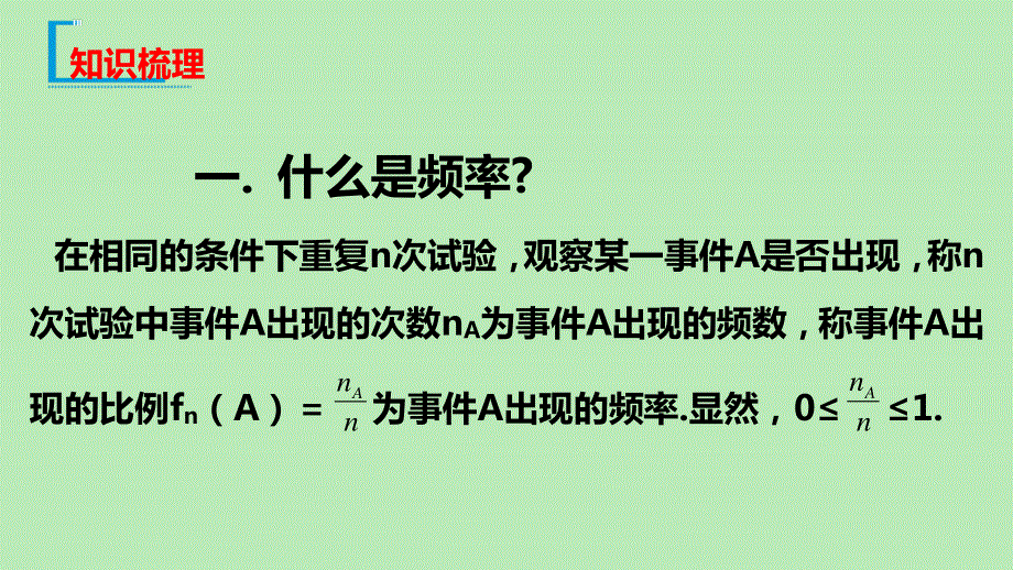 2019-2020学年新教材高中数学 第十章 概率 10.ppt_第3页