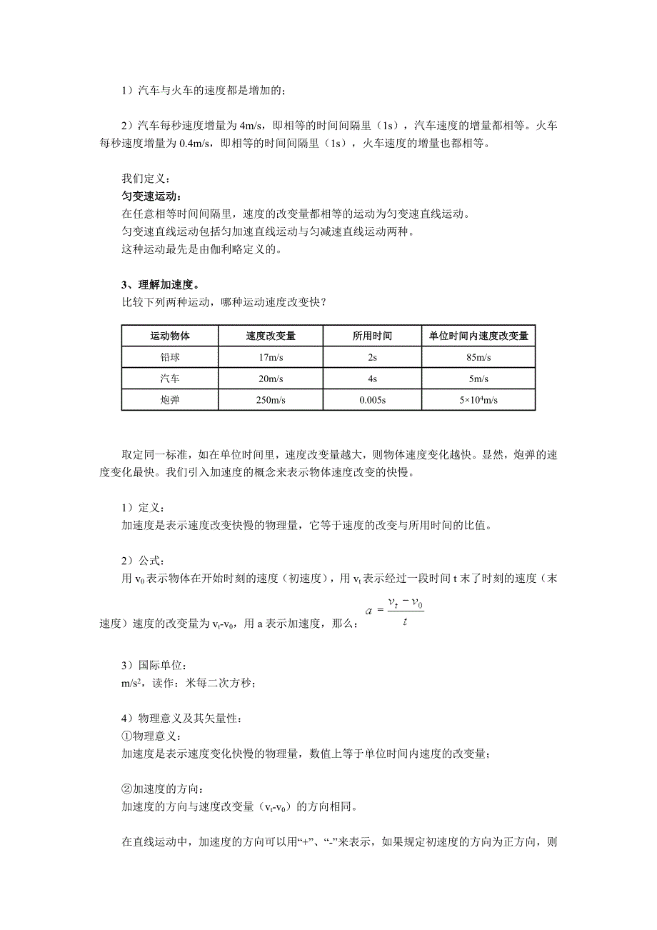 专题演练：加速度　匀变速直线运动的规律（物理）.doc_第2页