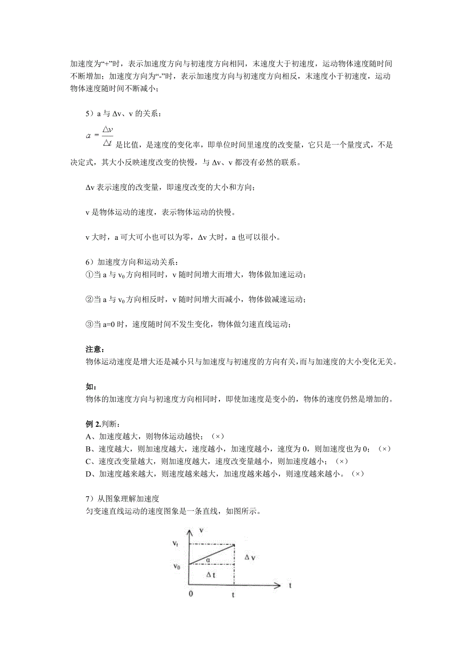 专题演练：加速度　匀变速直线运动的规律（物理）.doc_第3页