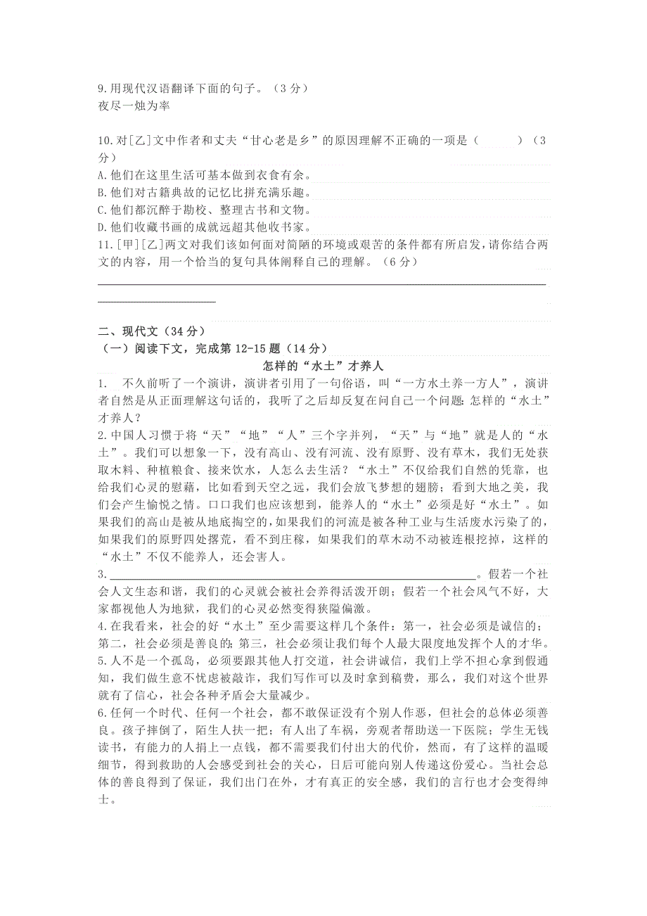 上海市静安区2022届中考语文一模.doc_第2页