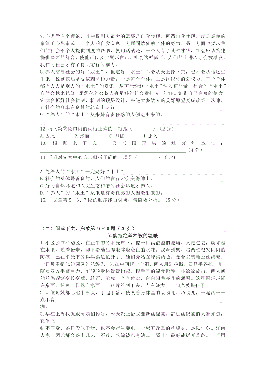 上海市静安区2022届中考语文一模.doc_第3页