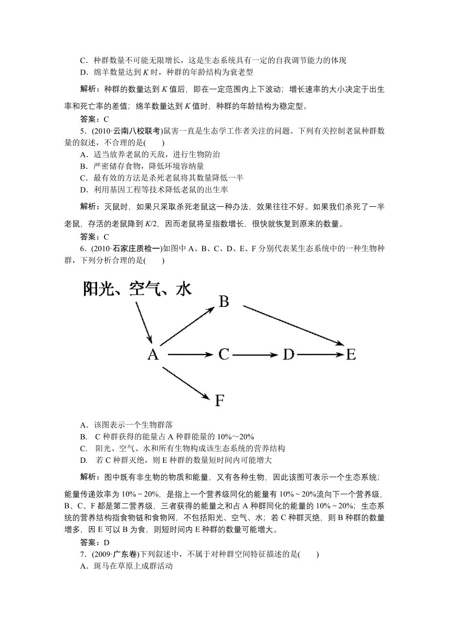 专题综合测试 6生物与环境.doc_第3页