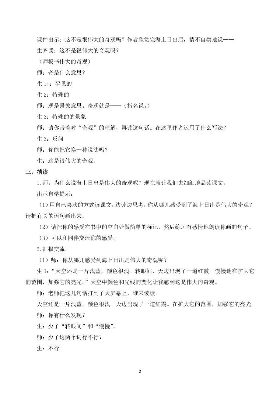 16海上日出课堂实录（部编四下语文）.doc_第2页