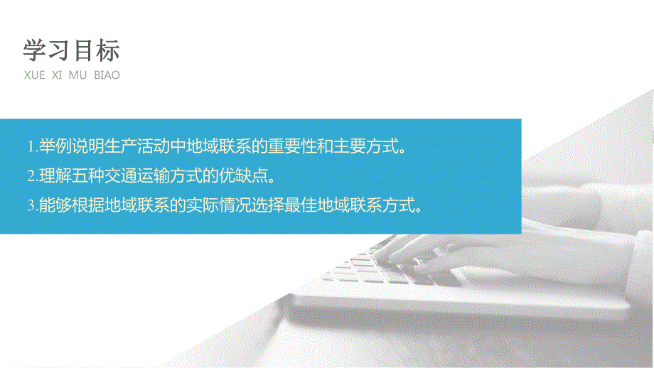 2019-2020学年新素养同步导学中图版高中地理必修二老课标版课件：第3章 生产活动与地域联系 第三节 课时1 .pptx_第2页