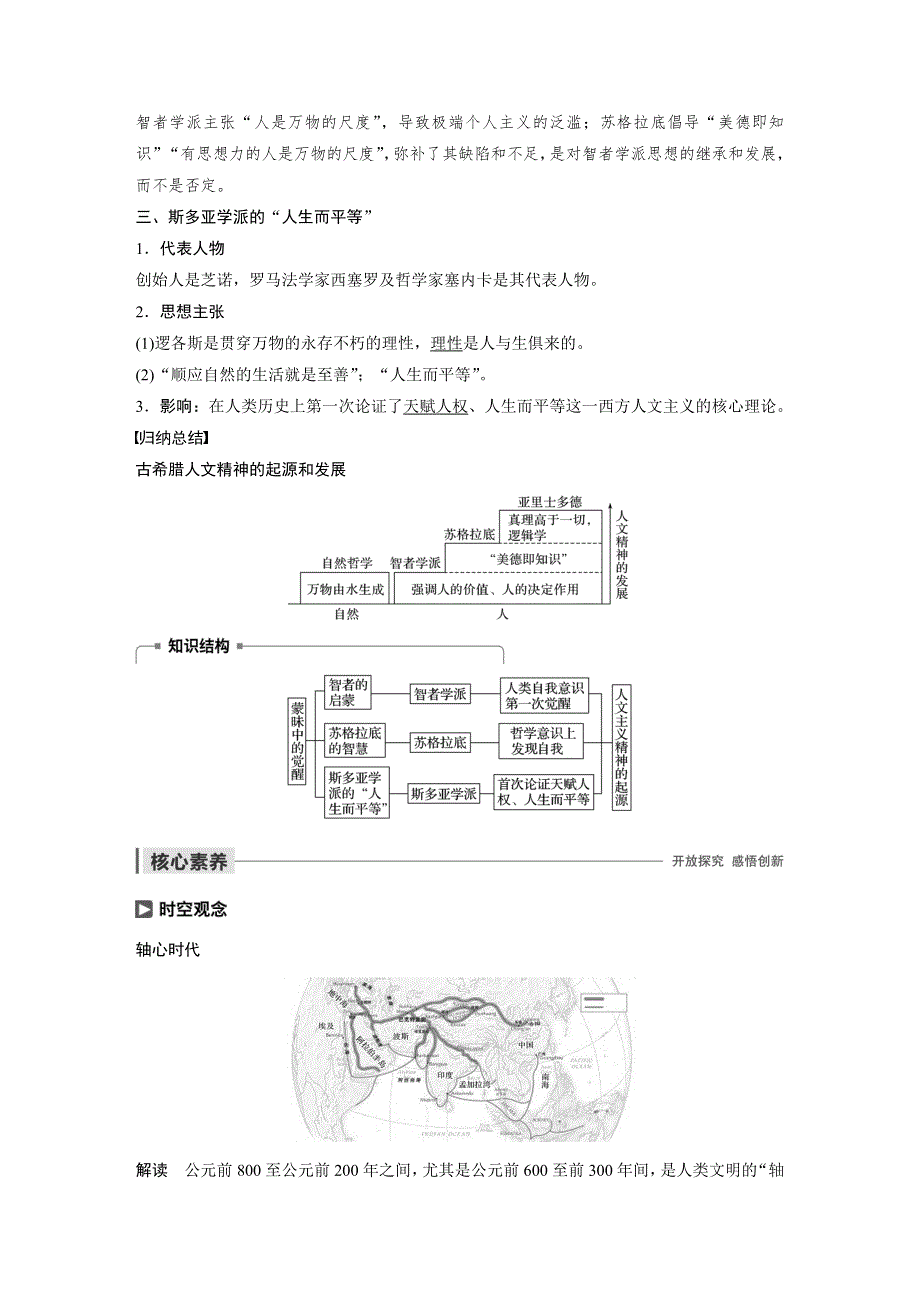 2019-2020学年新素养同步导学人民版高中历史必修三文档：专题六 西方人文精神的起源与发展 第1课 WORD版含答案.docx_第3页