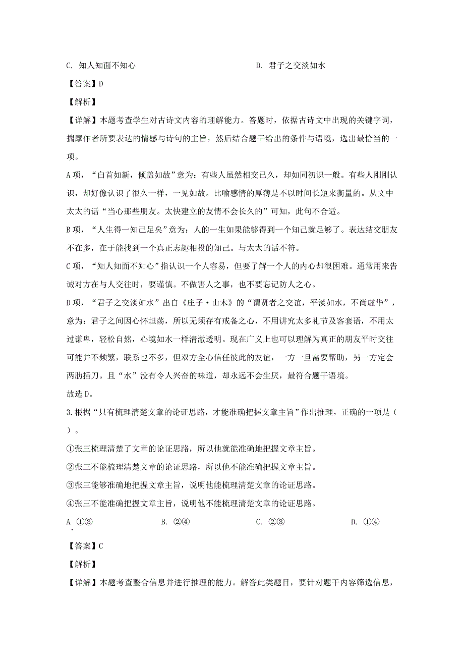 上海市静安区2020届高三语文二模考试试题（含解析）.doc_第2页