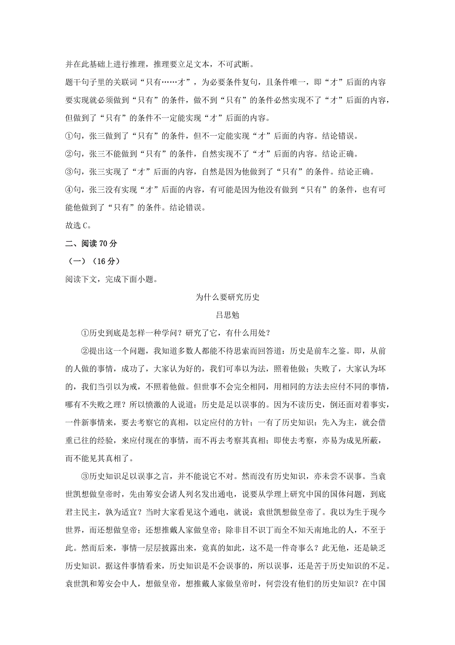 上海市静安区2020届高三语文二模考试试题（含解析）.doc_第3页