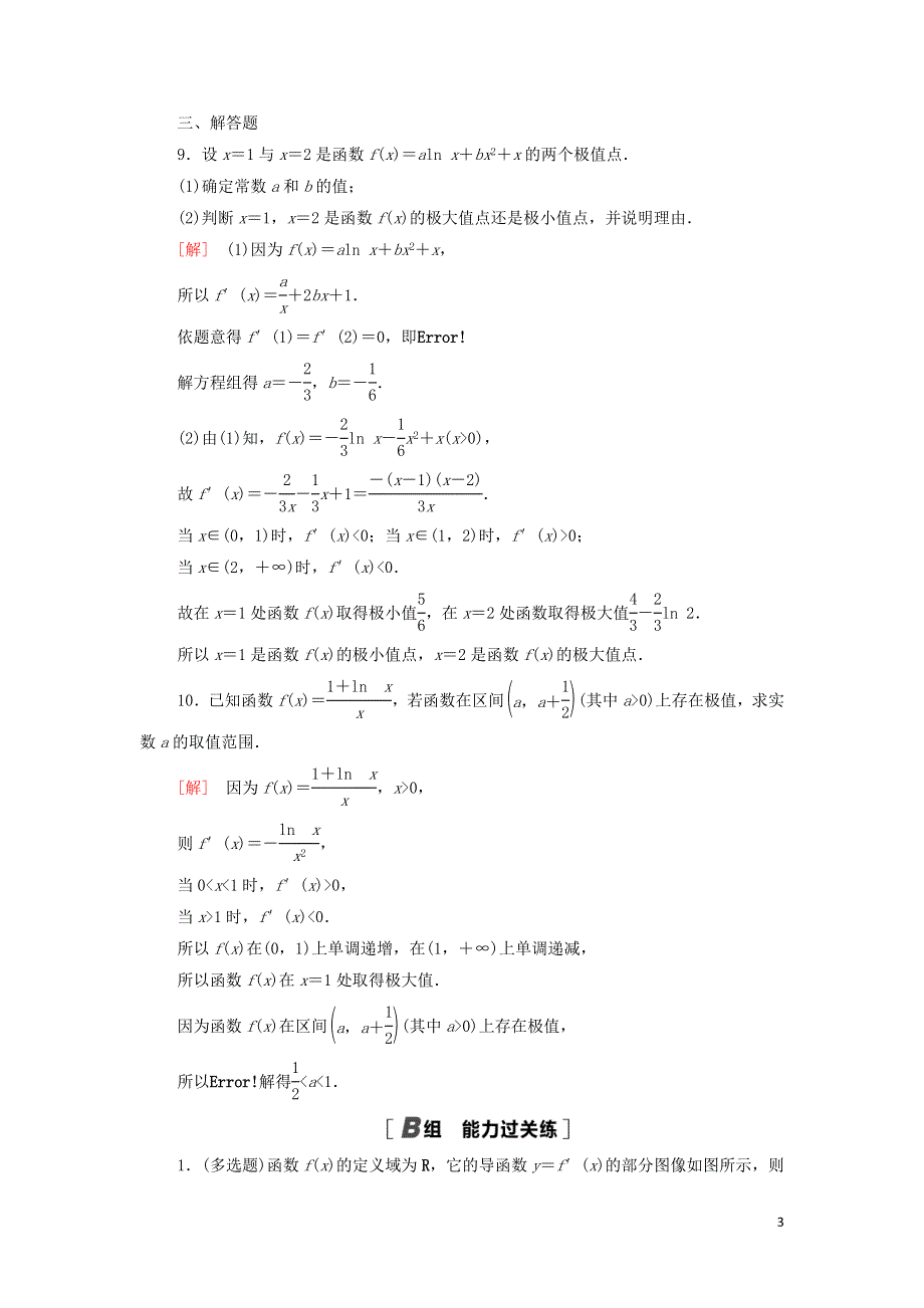 16第1课时函数的导数与极值课后练习（附解析新人教B版选择性必修第三册）.doc_第3页