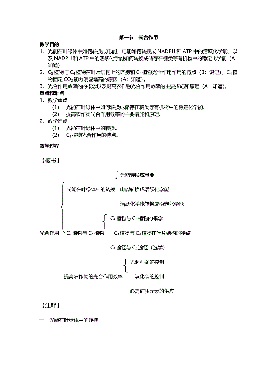 [旧人教]2012高三生物第一轮复习教案选修2、光合作用与生物固氮1、光合作用.doc_第1页