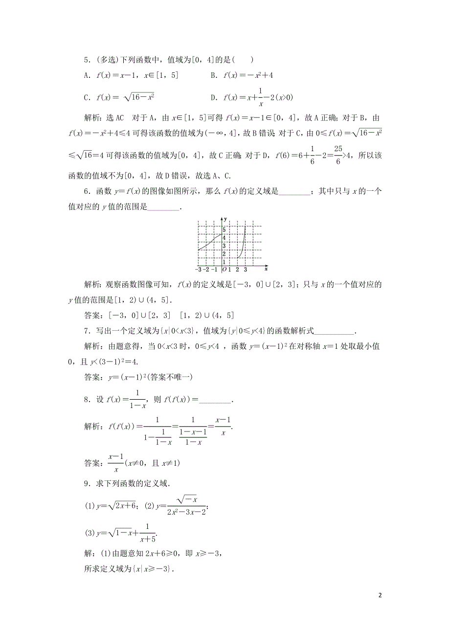 16函数的概念课时检测（附解析新人教B版必修第一册）.doc_第2页