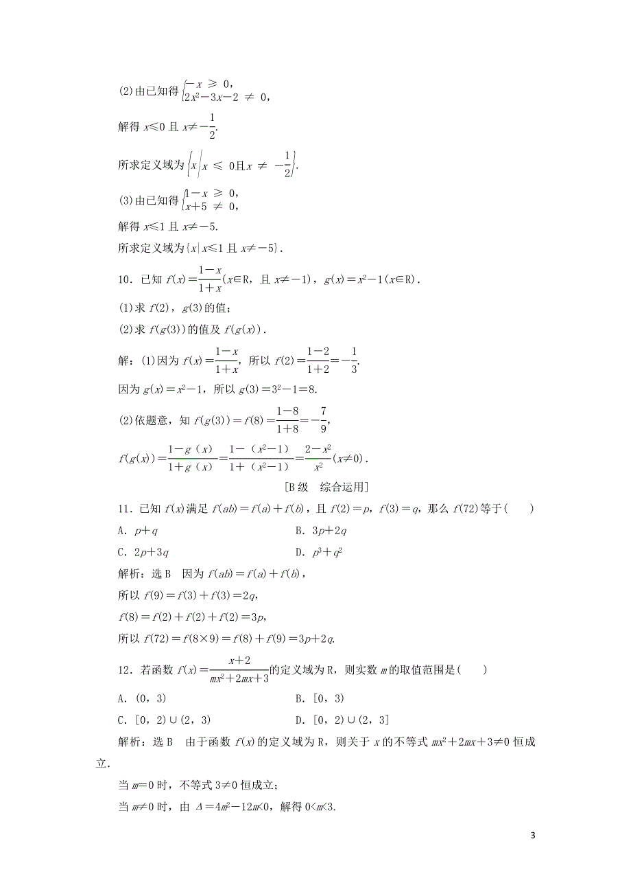 16函数的概念课时检测（附解析新人教B版必修第一册）.doc_第3页