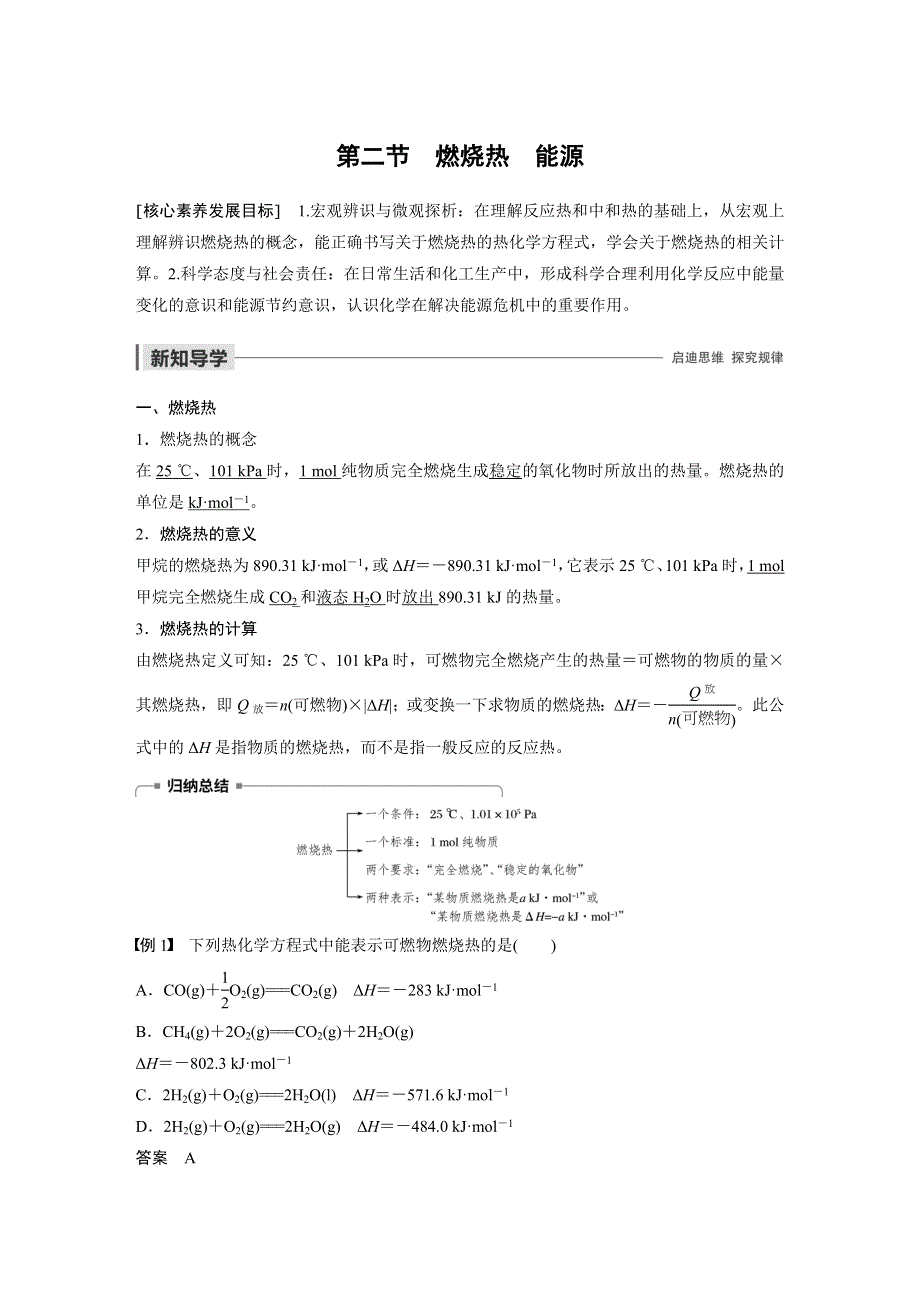 2019-2020学年新素养同步导学人教版高中化学选修四文档：第一章 化学反应与能量 第二节 WORD版含答案.docx_第1页