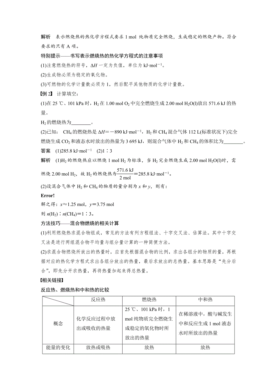 2019-2020学年新素养同步导学人教版高中化学选修四文档：第一章 化学反应与能量 第二节 WORD版含答案.docx_第2页