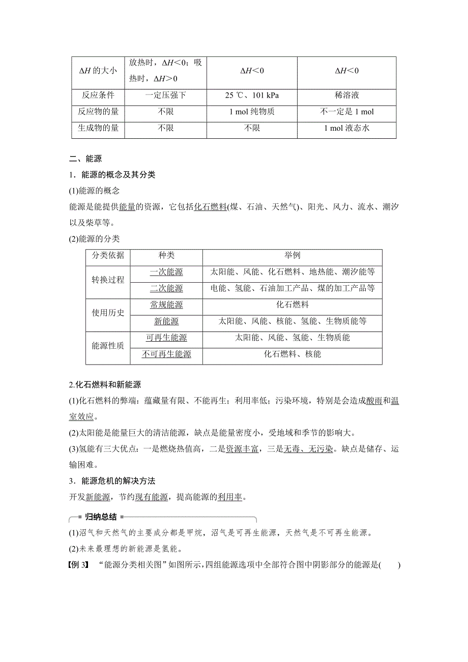 2019-2020学年新素养同步导学人教版高中化学选修四文档：第一章 化学反应与能量 第二节 WORD版含答案.docx_第3页