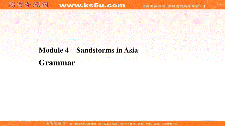 2020-2021学年外研版英语必修3课件：MODULE 4　SANDSTORMS IN ASIA　GRAMMAR .ppt_第1页