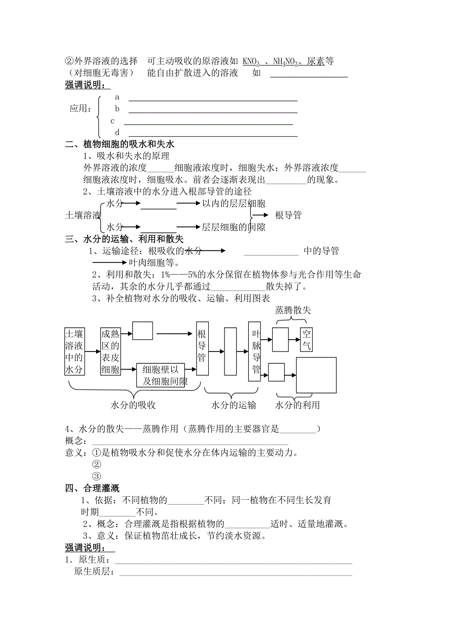 [旧人教]必修第一册第三章第四节 植物对水分的吸收.doc_第2页