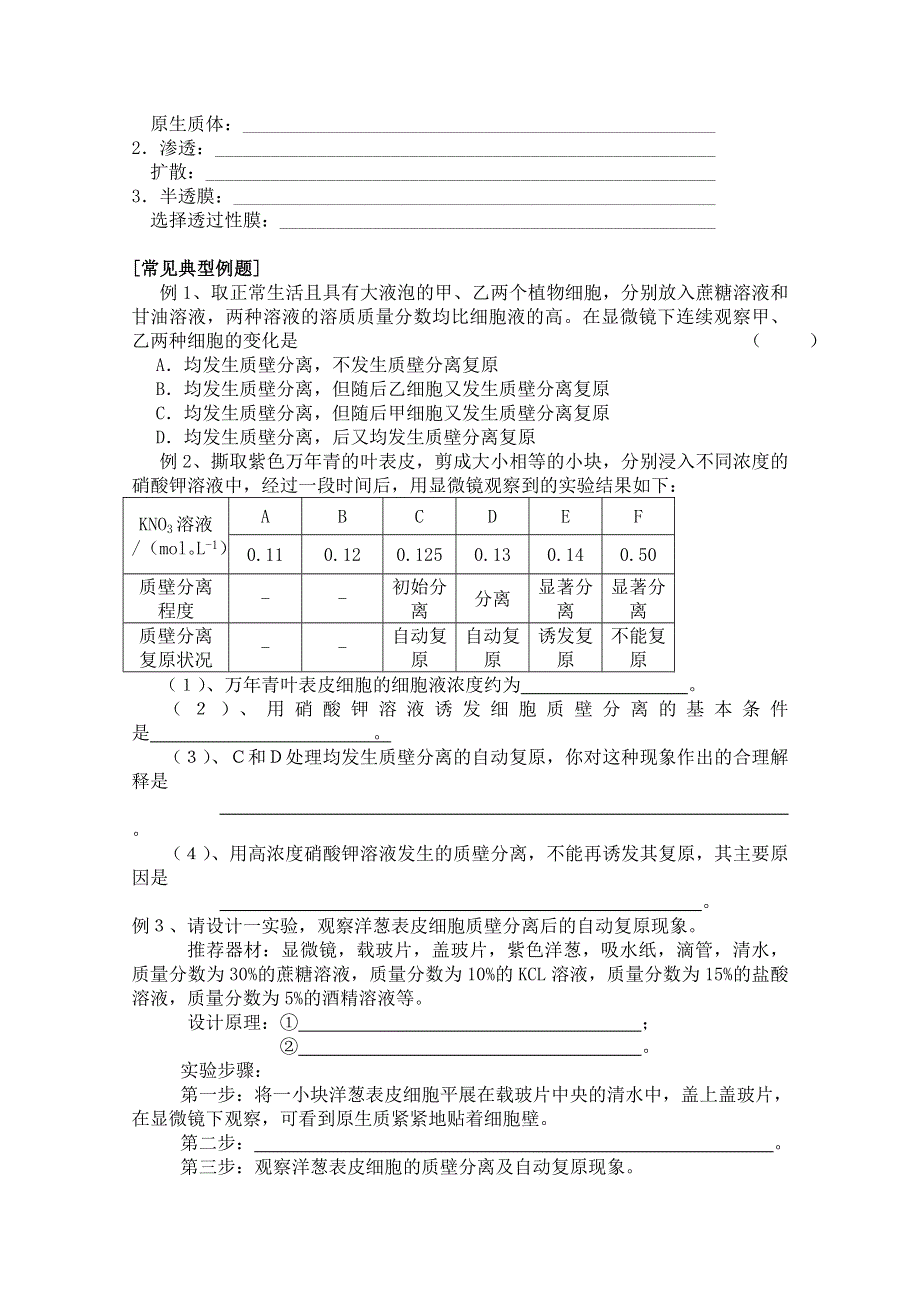 [旧人教]必修第一册第三章第四节 植物对水分的吸收.doc_第3页