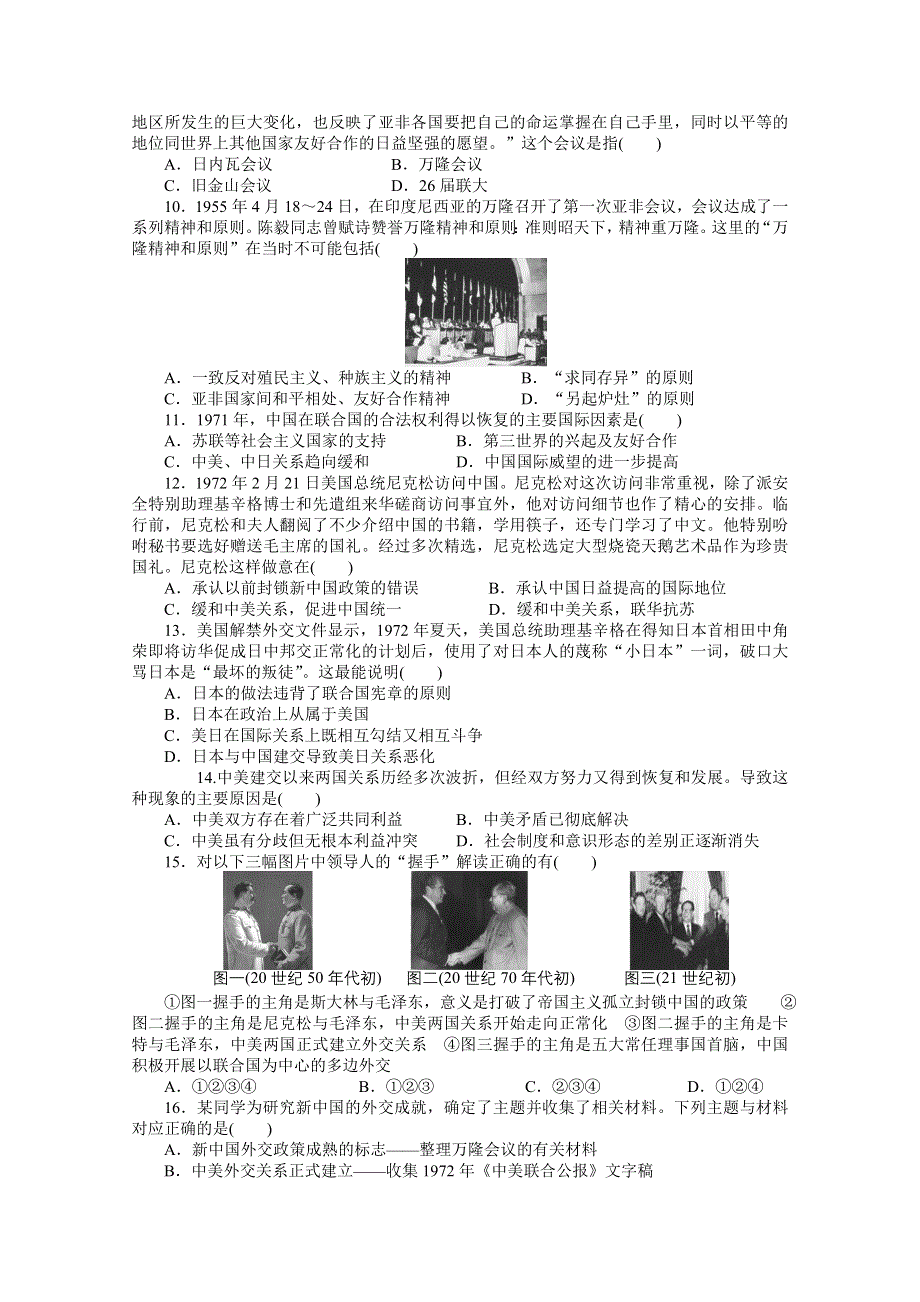 2016-2017学年高中历史（人教版必修一）课时作业：单元检测卷 第七单元 WORD版含解析.docx_第2页