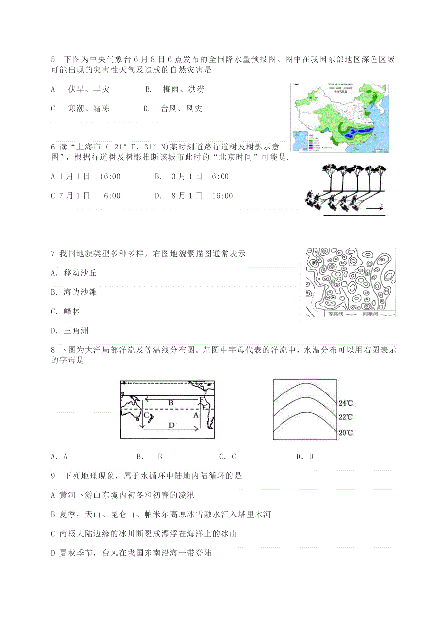 上海市静安区2021届高三地理下学期4月教学质量检测（二模）试题.doc_第2页