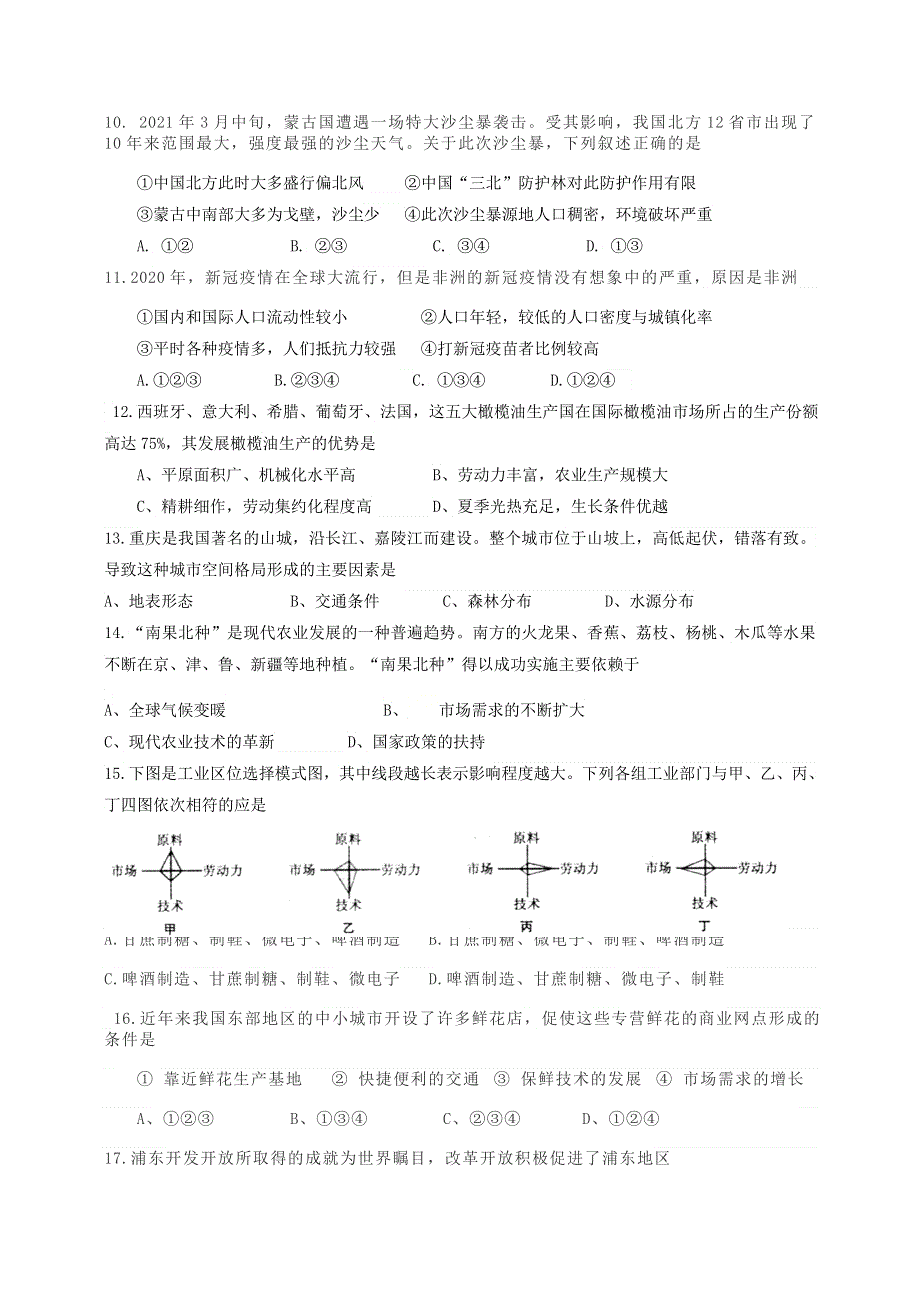 上海市静安区2021届高三地理下学期4月教学质量检测（二模）试题.doc_第3页