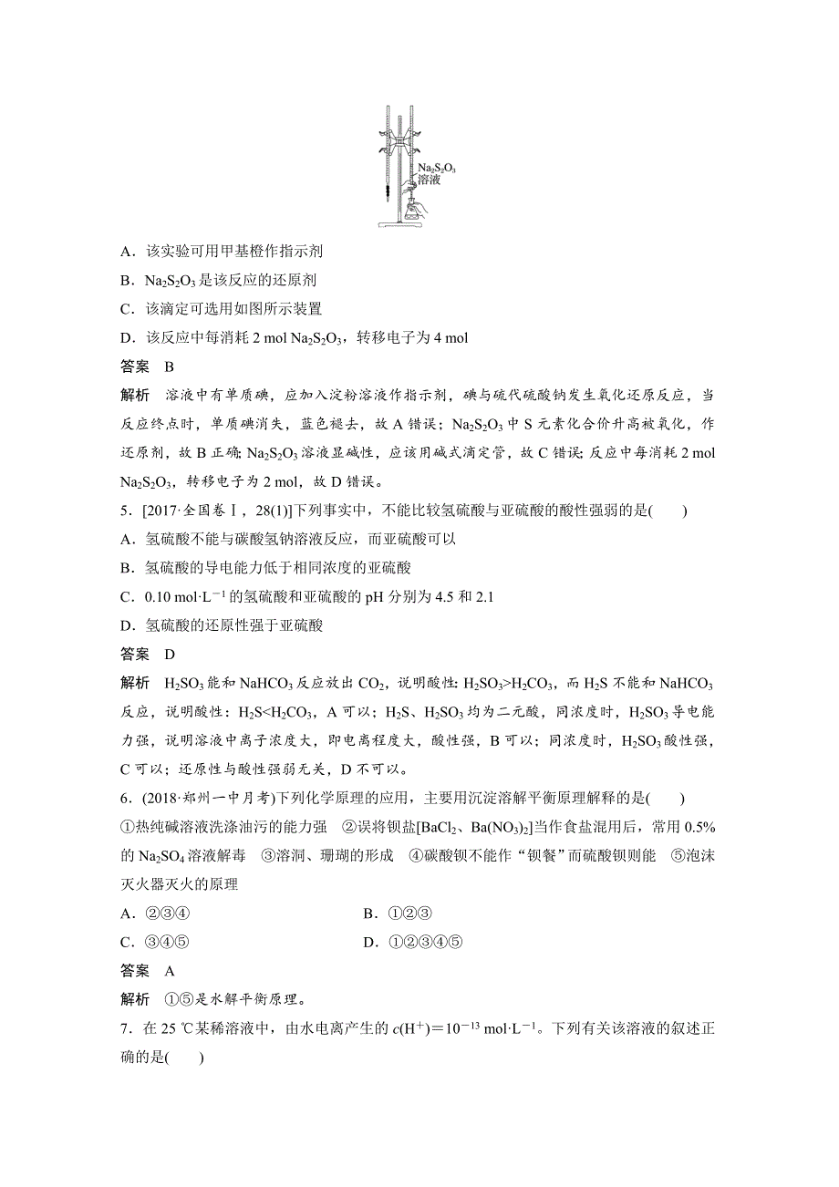 2019-2020学年新素养同步导学人教版高中化学选修四文档：第三章 水溶液中的离子平衡 章末检测试卷（三） WORD版含答案.docx_第2页