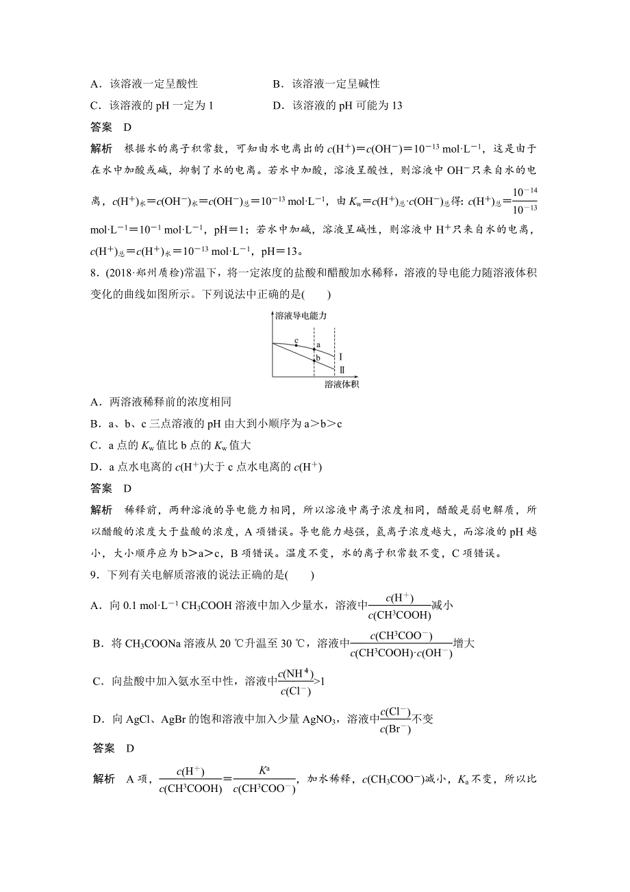 2019-2020学年新素养同步导学人教版高中化学选修四文档：第三章 水溶液中的离子平衡 章末检测试卷（三） WORD版含答案.docx_第3页